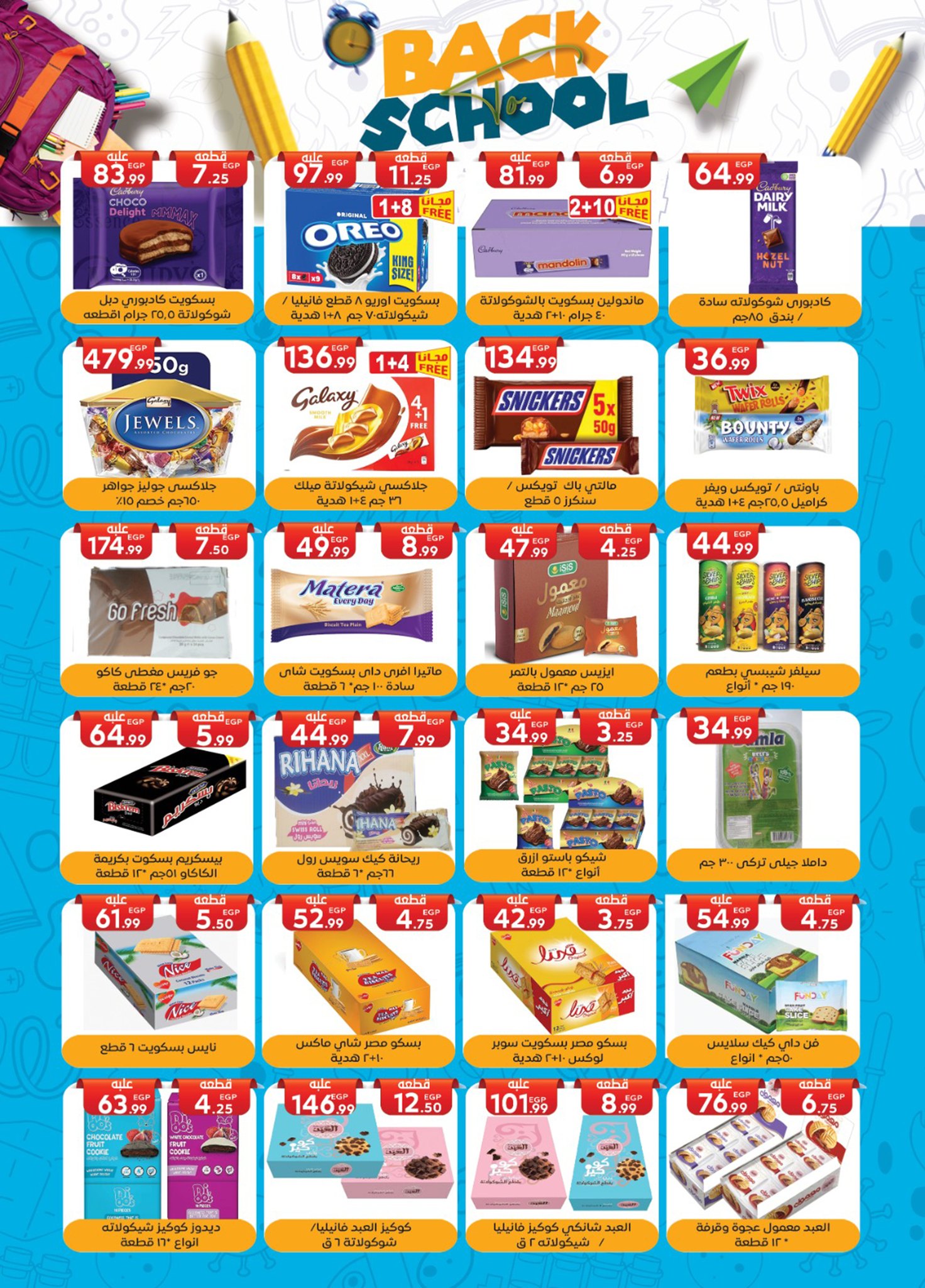 el-mahallawy-sons offers from 6sep to 2sep 2025 عروض اولاد المحلاوى من 6 سبتمبر حتى 2 سبتمبر 2025 صفحة رقم 20